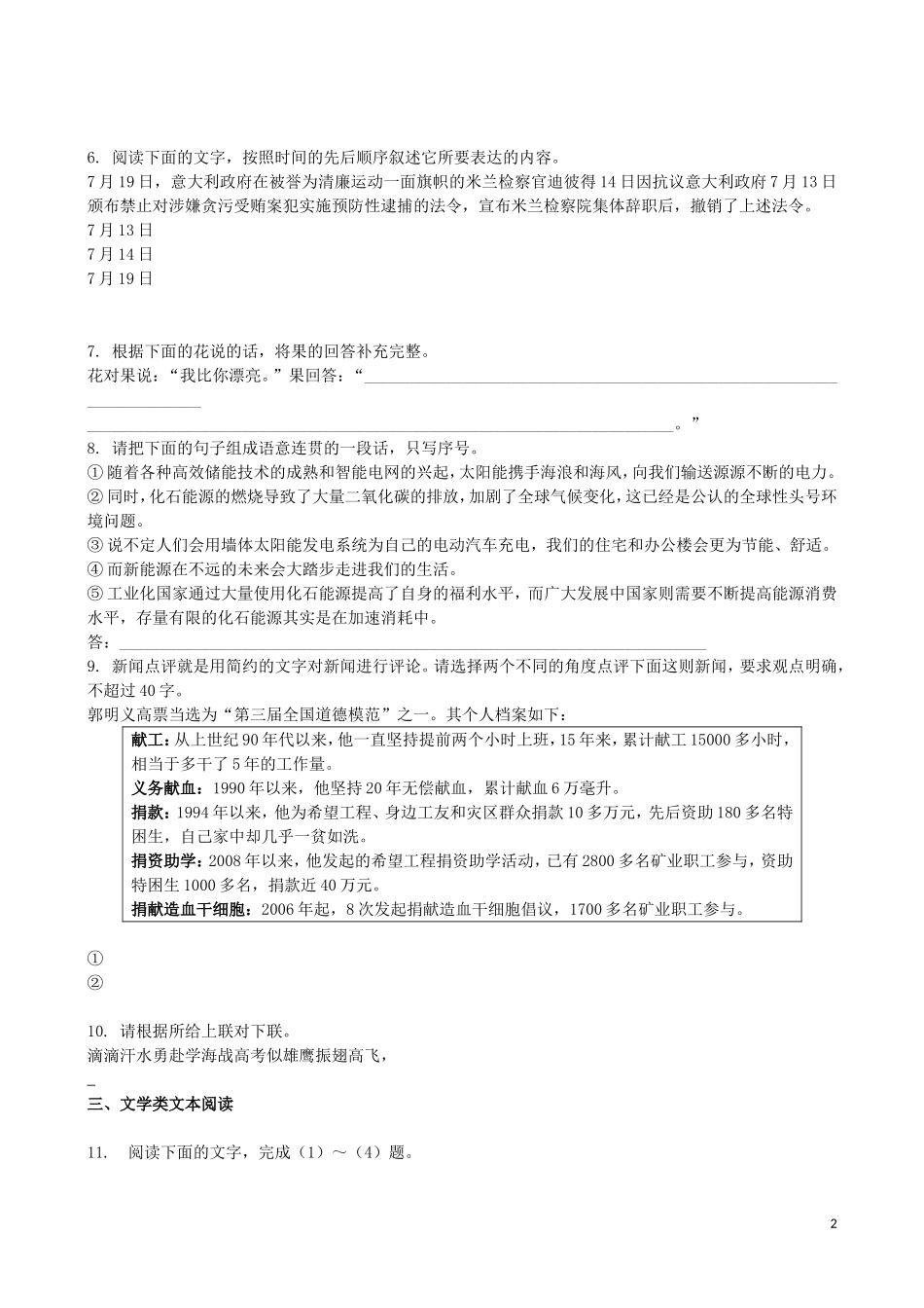 吉林省吉林一中2013-2014学年高一语文上学期同步验收过关检测(6)_第2页