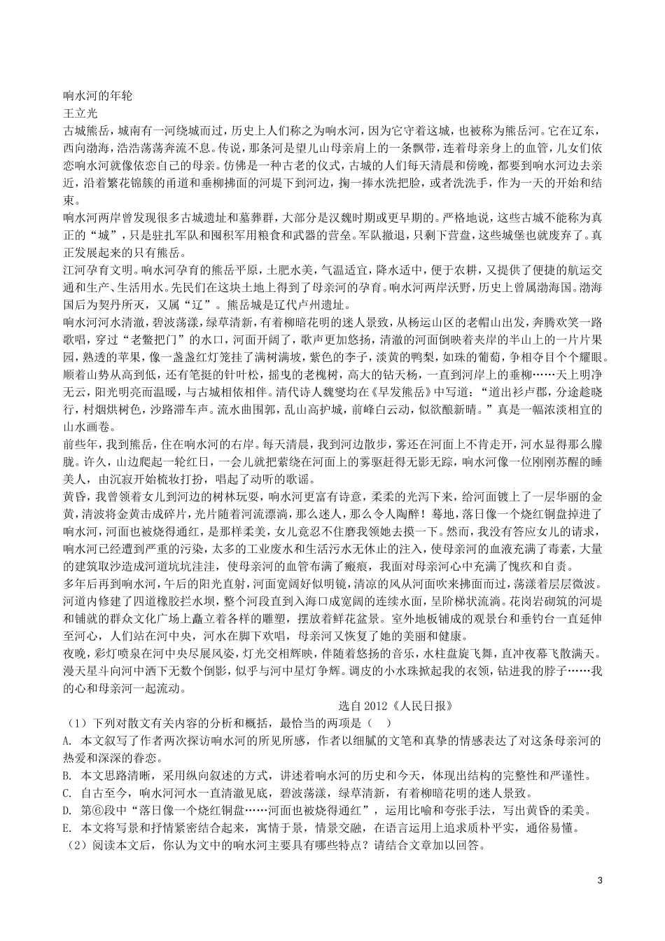 吉林省吉林一中2013-2014学年高一语文上学期同步验收过关检测(6)_第3页