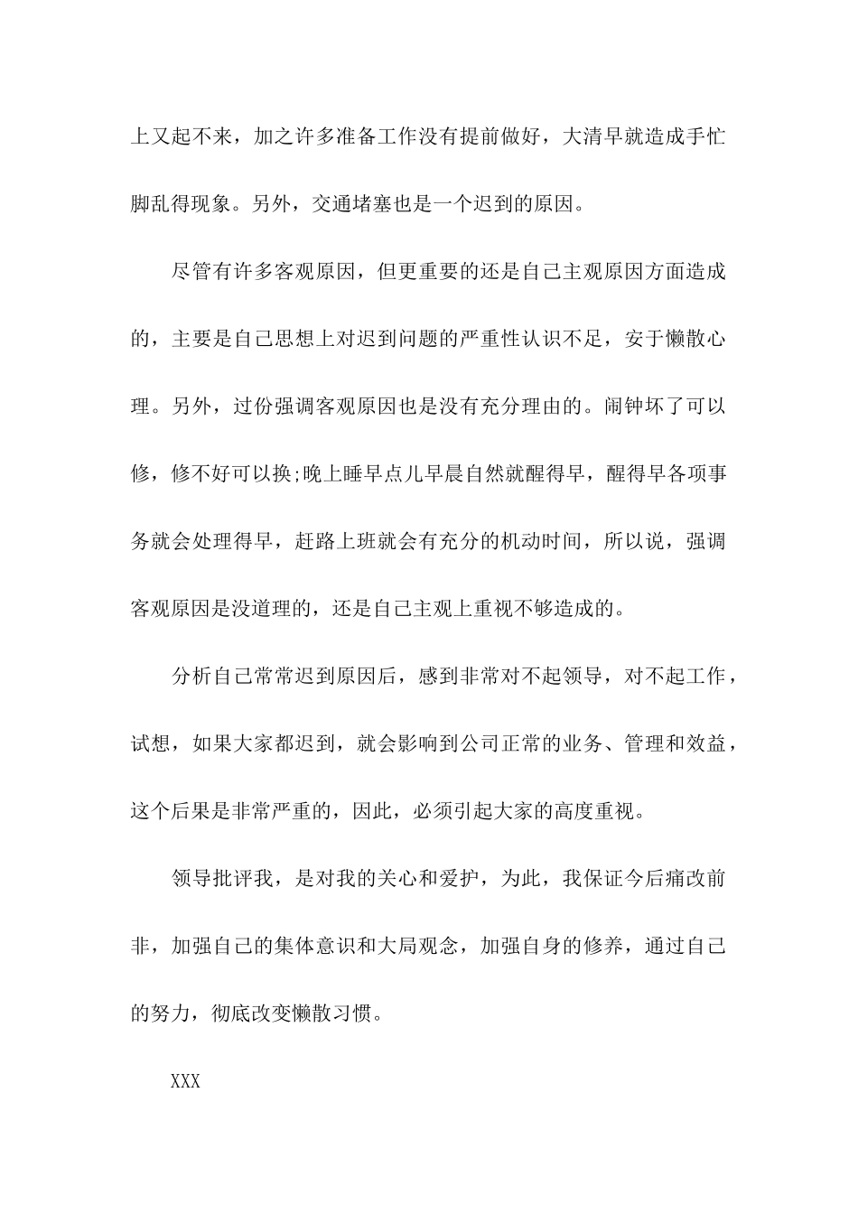 上班迟到保证书范文汇总六篇_第2页