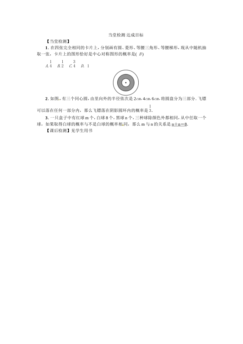 用树状图或表格求稍复杂事件的概率_第1页