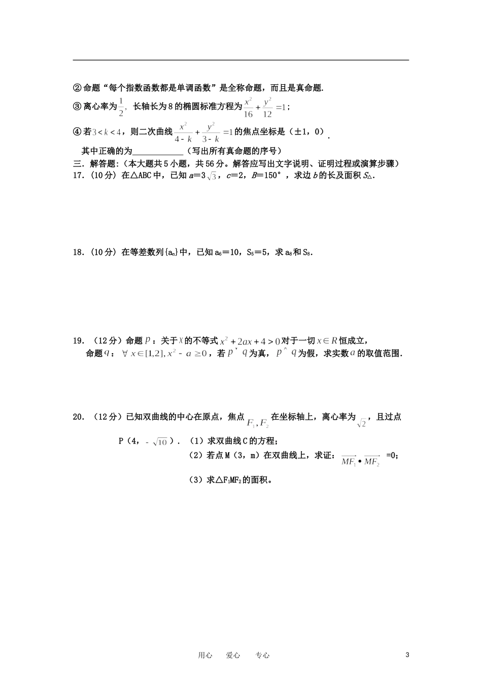 吉林省松原市2012-2013学年高二数学上学期期中考试试题-文-新人教A版_第3页