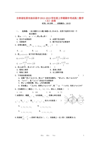 吉林省松原市2012-2013学年高二数学上学期期中考试试题-文-新人教A版