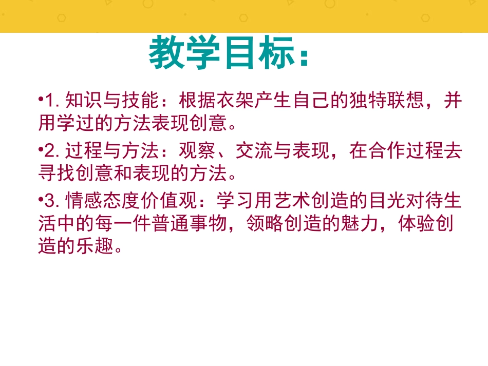 《衣架的联想》课件2_第2页