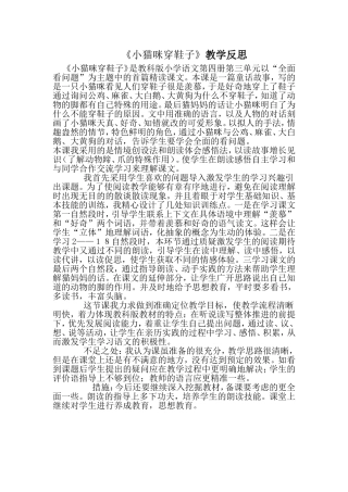 小猫咪穿鞋子教学反思