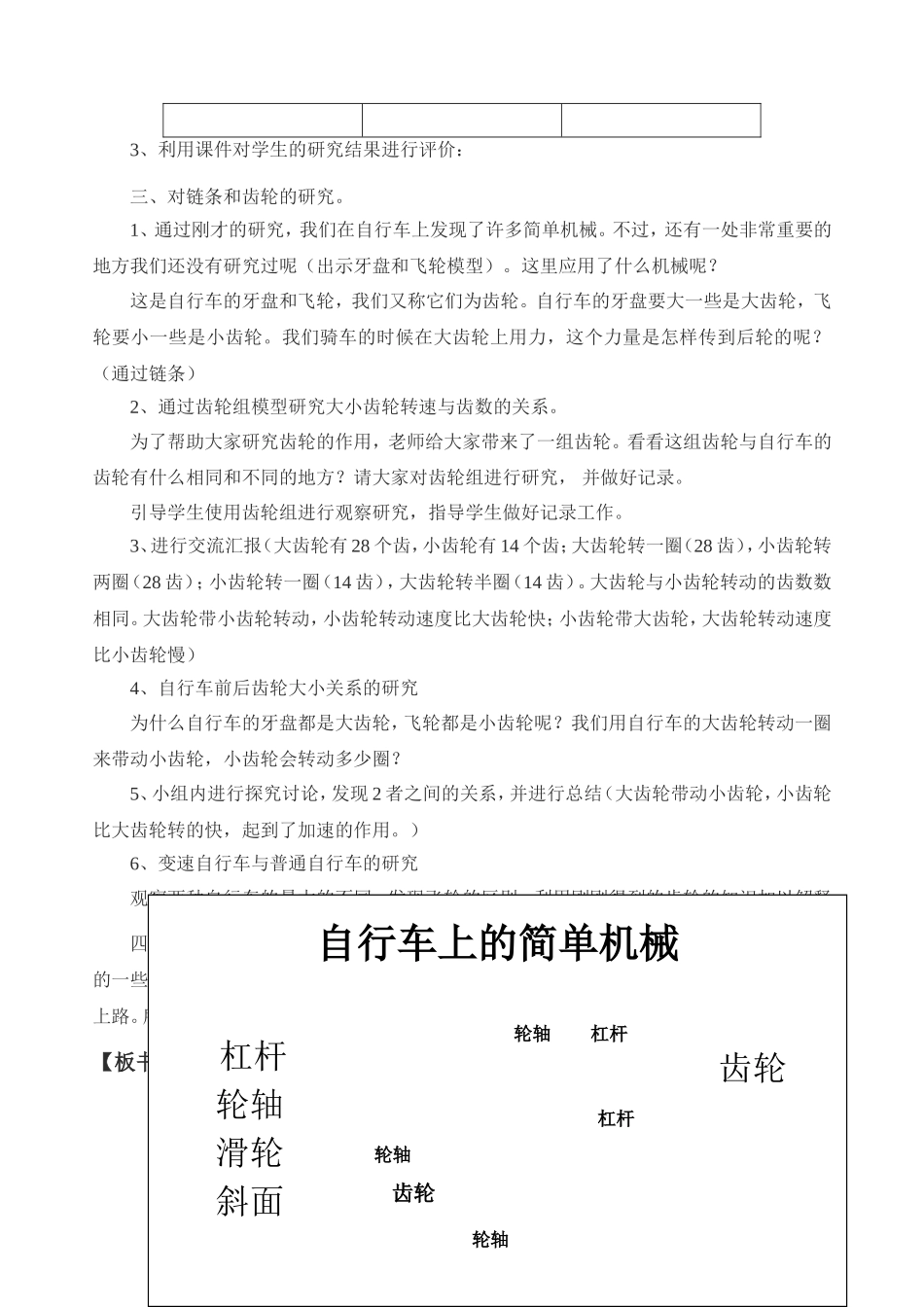 科学六年级上册《自行车上的简单机械》教学设计_第2页