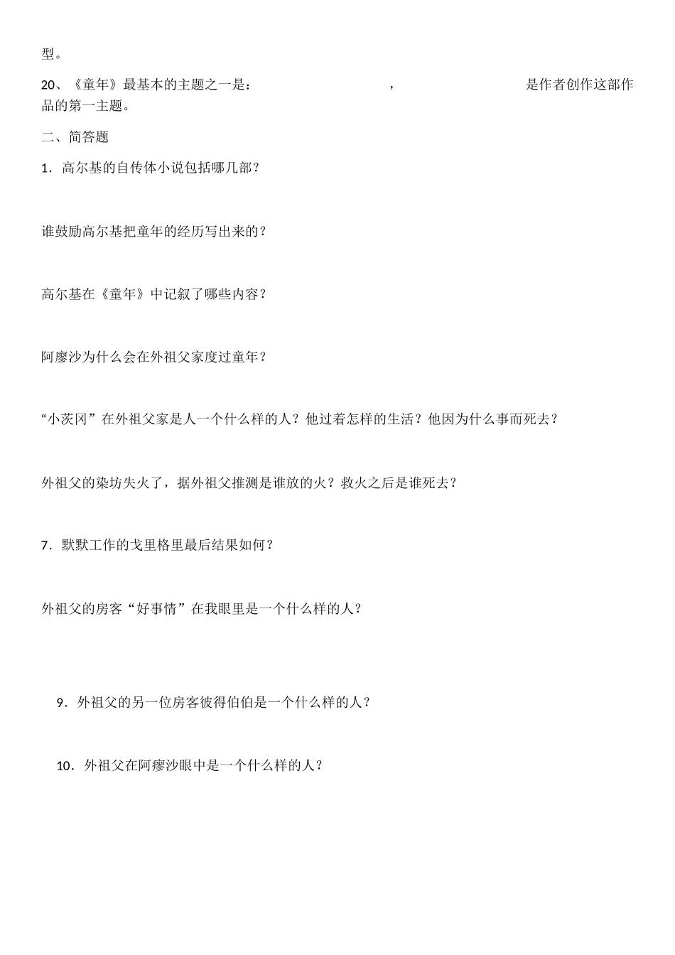 (部编)初中语文人教2011课标版七年级下册动作描写--刻画人物_第2页