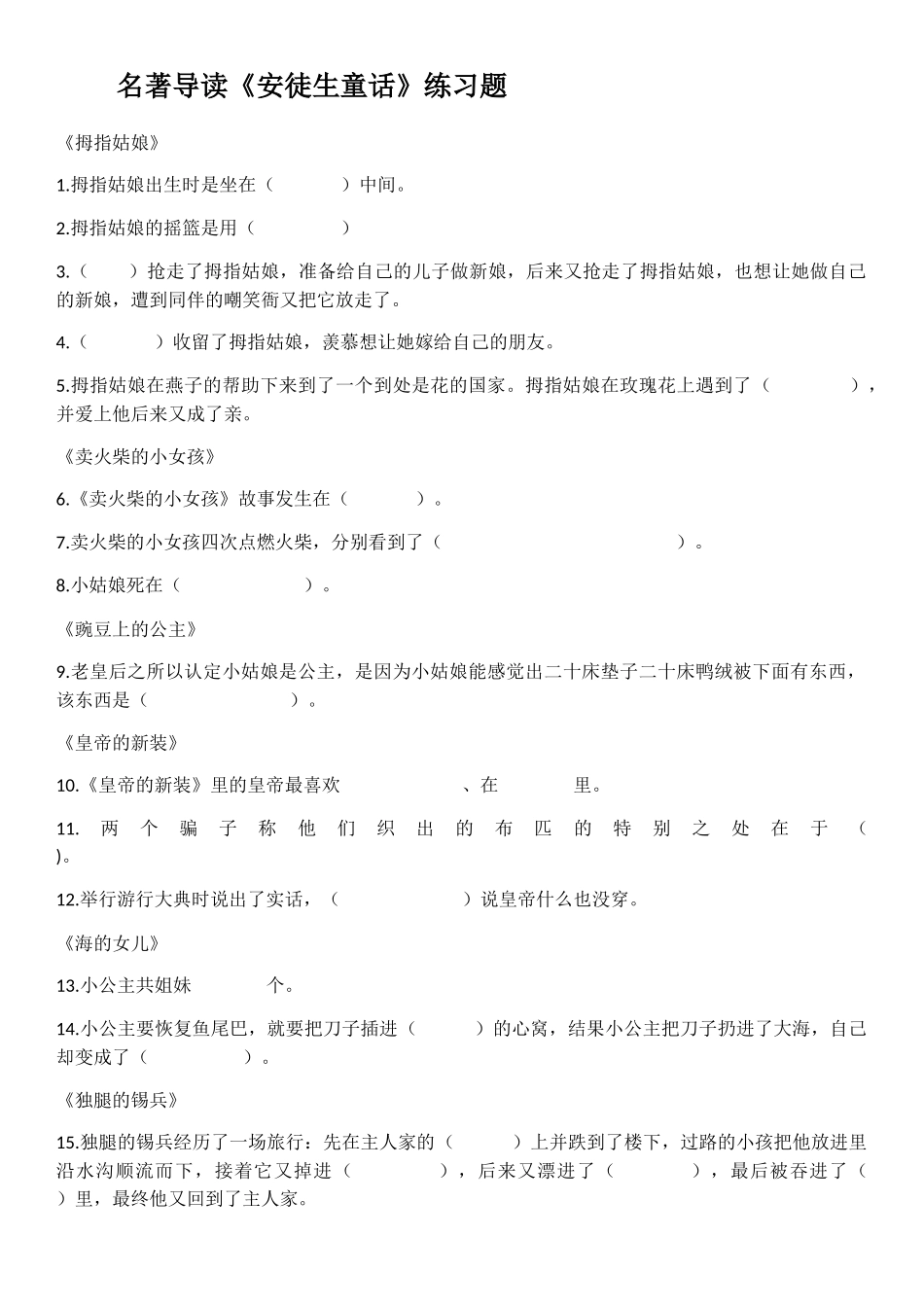 (部编)初中语文人教2011课标版七年级下册动作描写--刻画人物_第3页