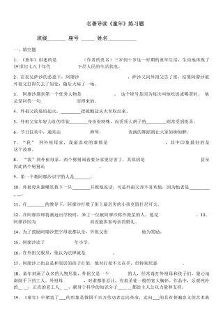 (部编)初中语文人教2011课标版七年级下册动作描写--刻画人物