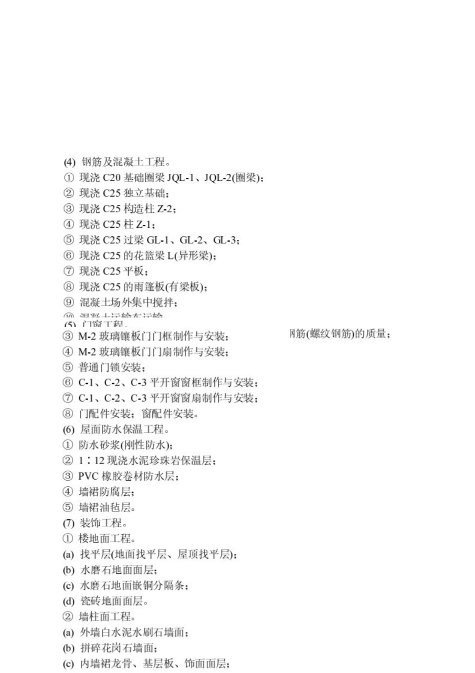 手把手教你如何做预算-建筑工程计量与计价_第3页