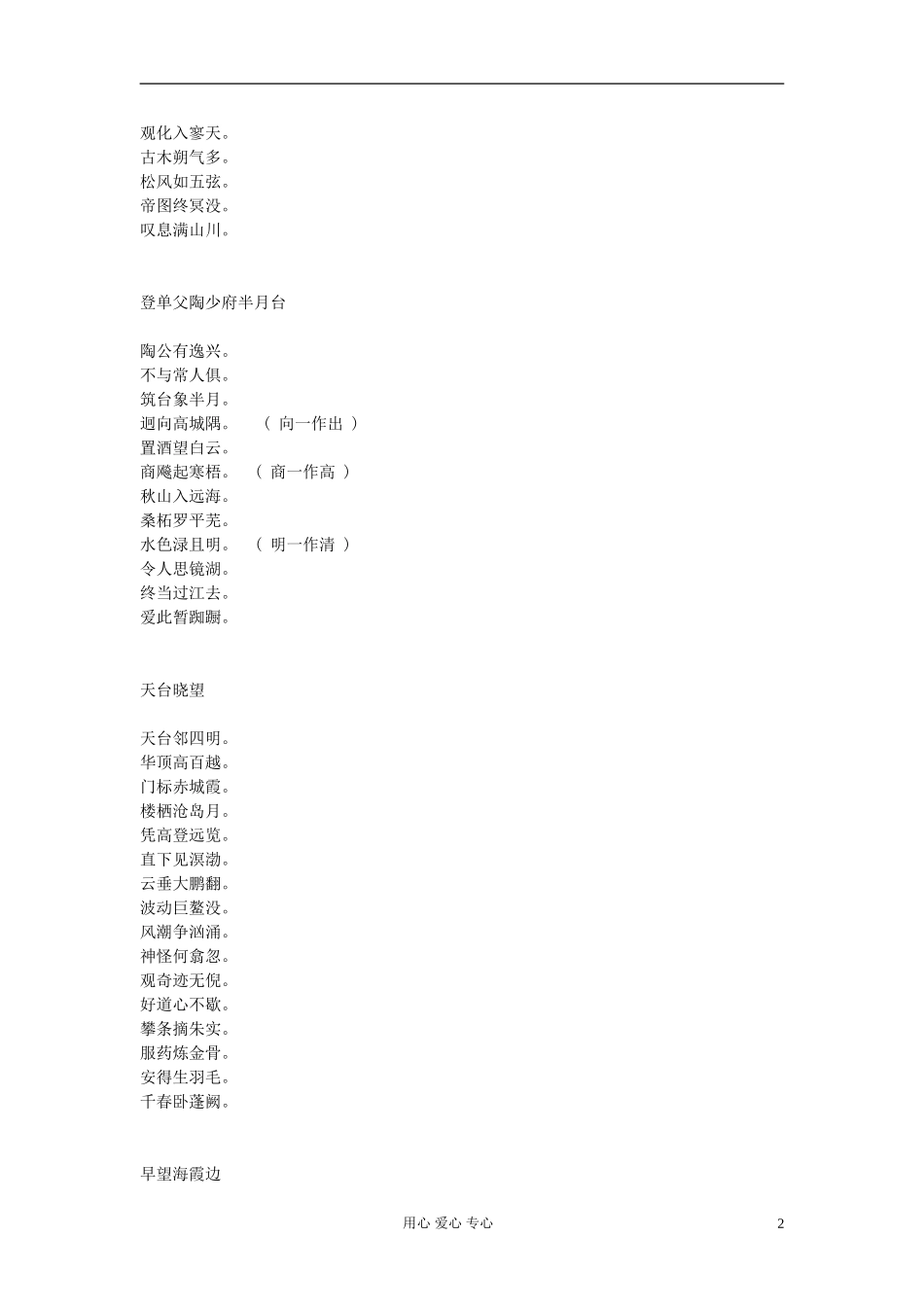 高中语文-选修大全之古典诗词20_第2页