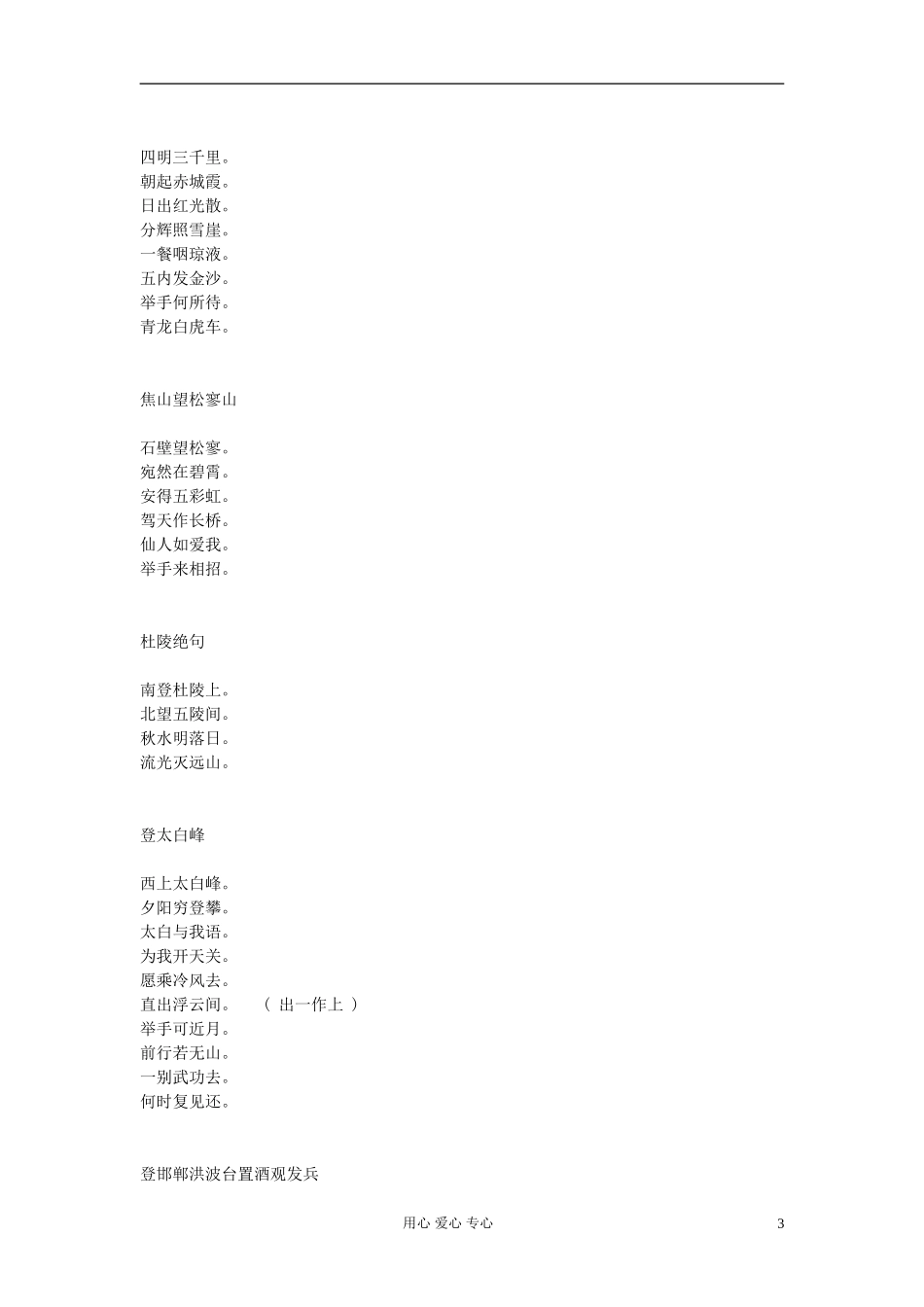 高中语文-选修大全之古典诗词20_第3页