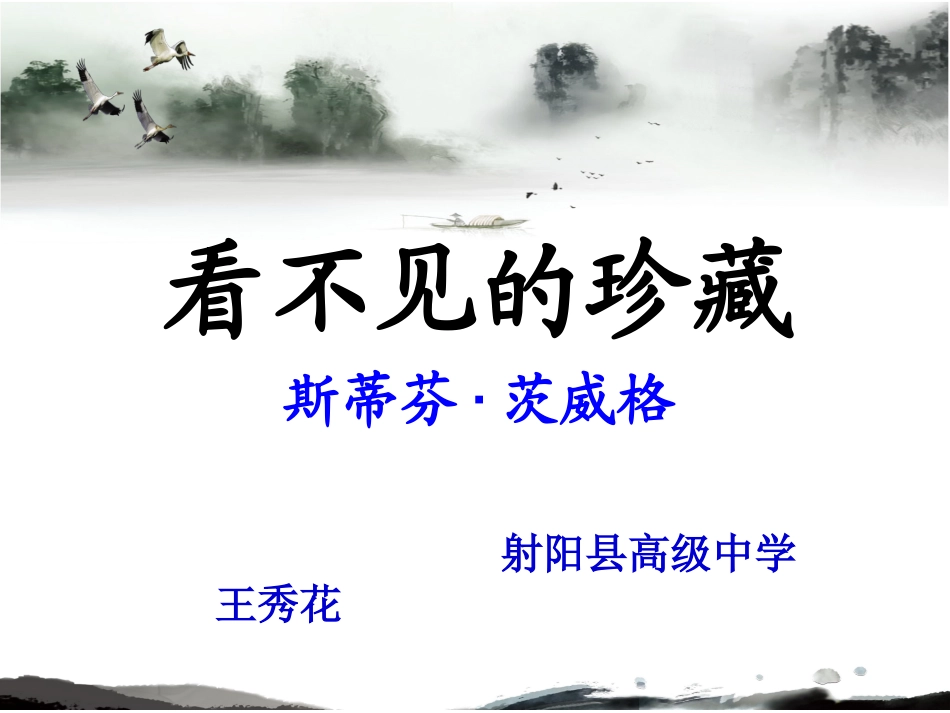 看不见的珍藏-(2)_第1页