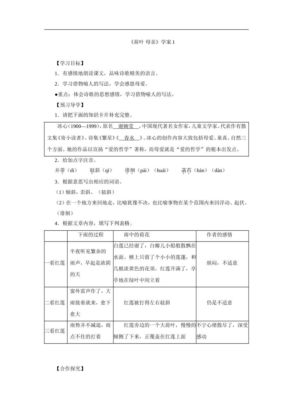 荷叶母亲-学案1_第1页