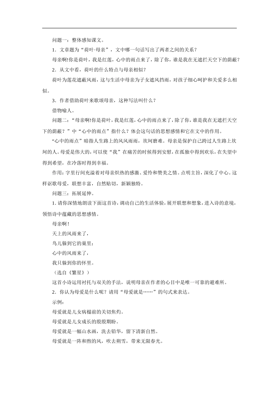 荷叶母亲-学案1_第2页