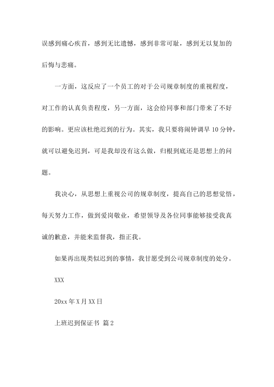 上班迟到保证书合集7篇_第2页