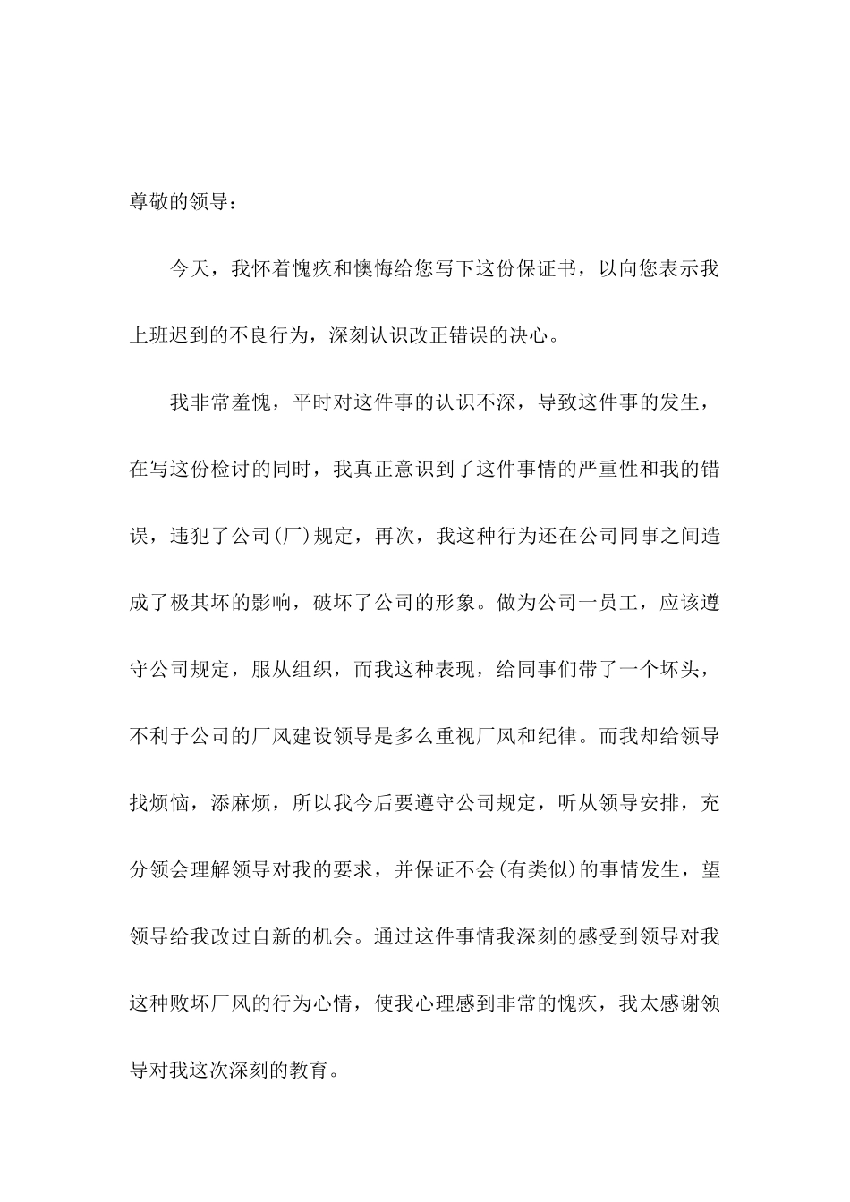 上班迟到保证书合集7篇_第3页