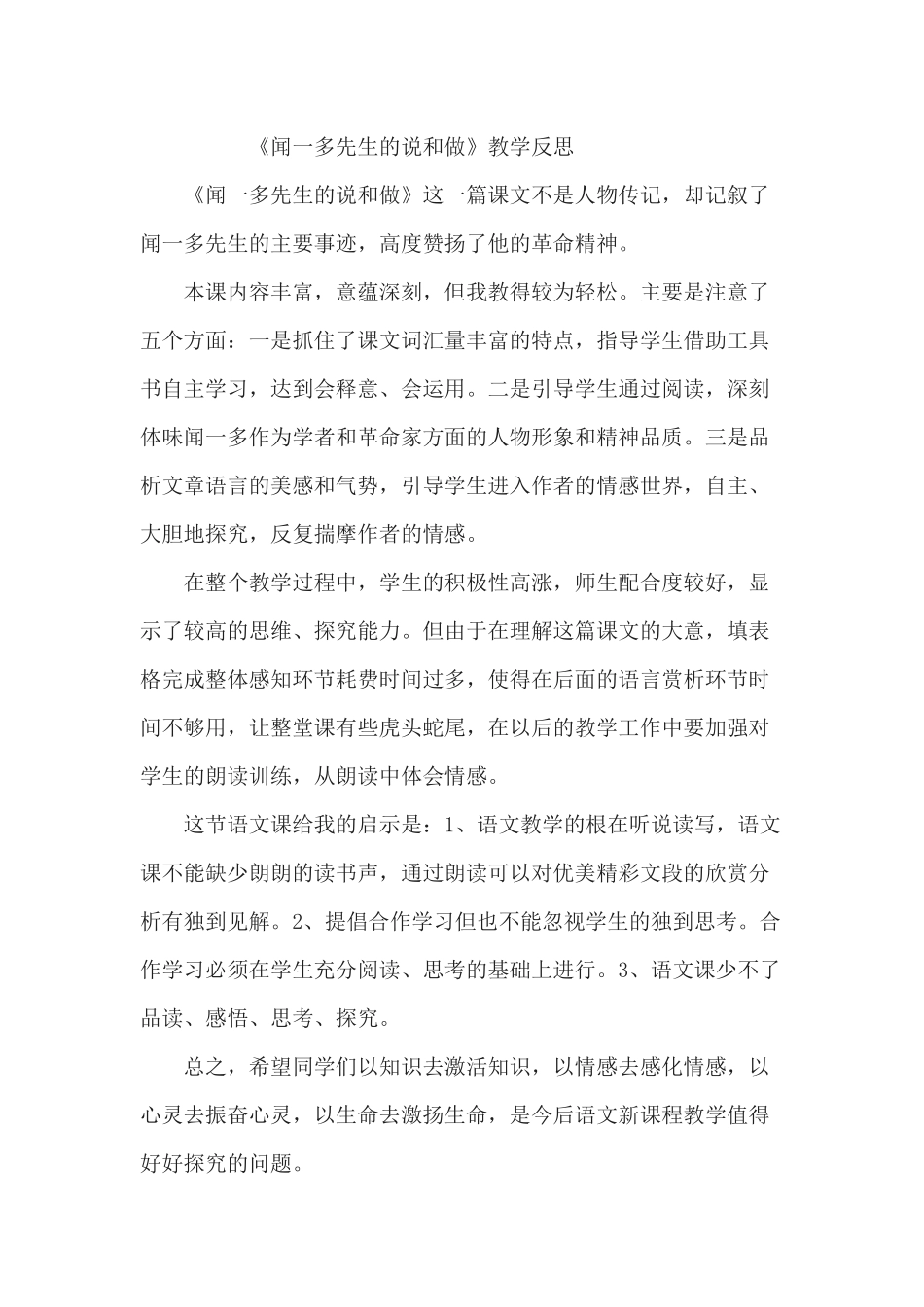 8、闻一多先生的说和做_第1页