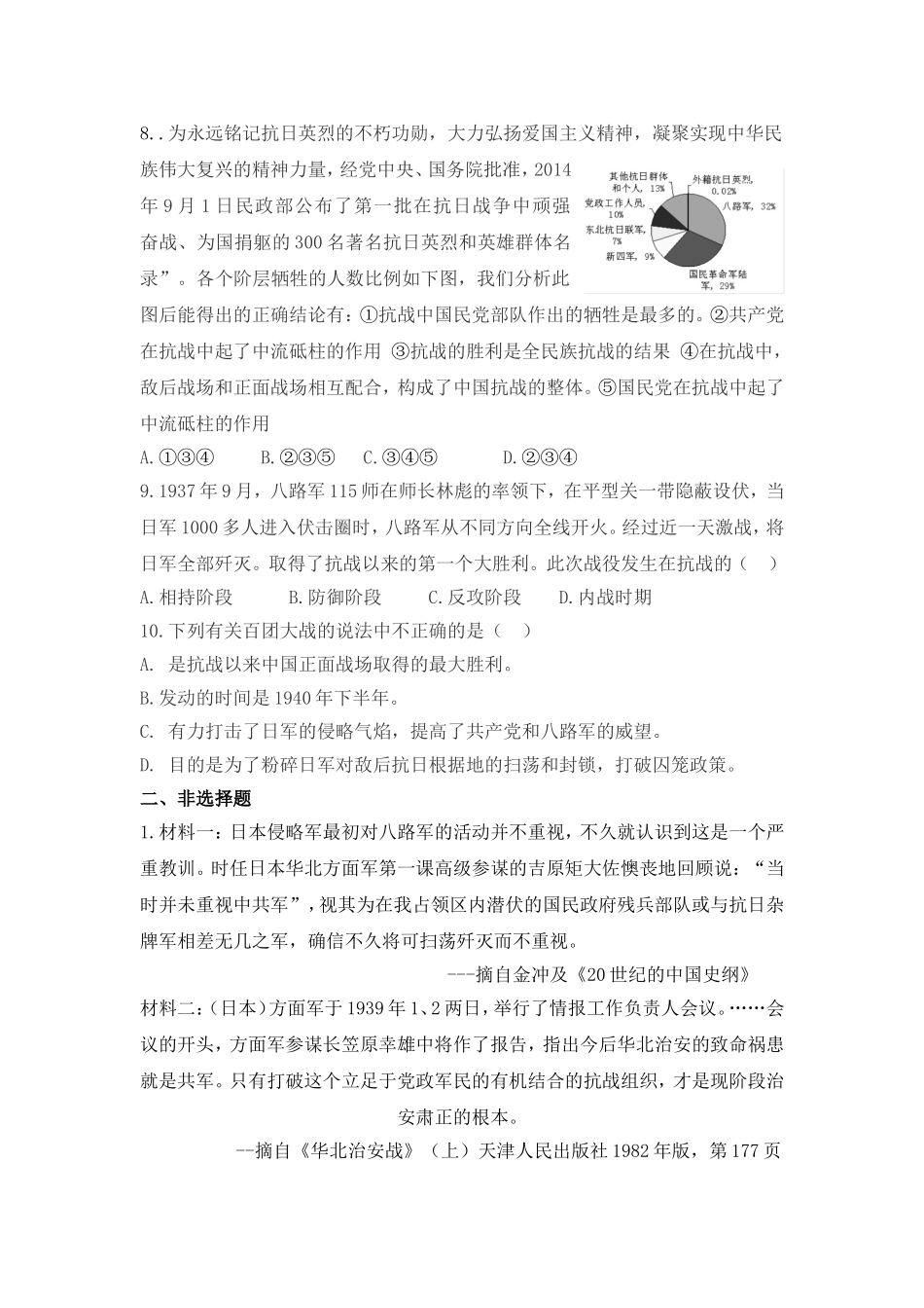 《敌后战场的抗战》同步检测_第2页