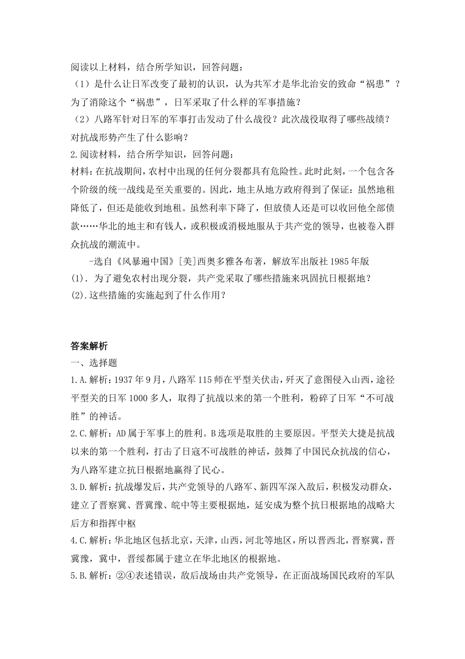 《敌后战场的抗战》同步检测_第3页