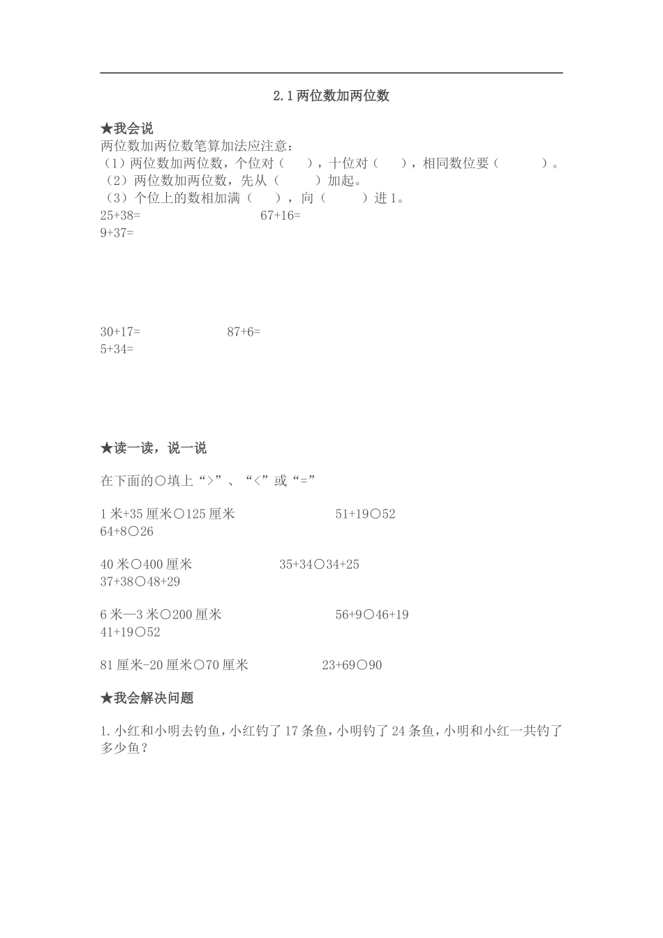 人教2011版小学数学三年级资料(同步训练)2.1-两位数加两位数.1-两位数加两位数_第1页