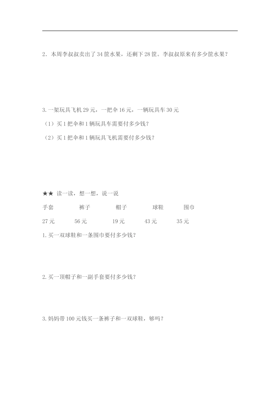 人教2011版小学数学三年级资料(同步训练)2.1-两位数加两位数.1-两位数加两位数_第2页