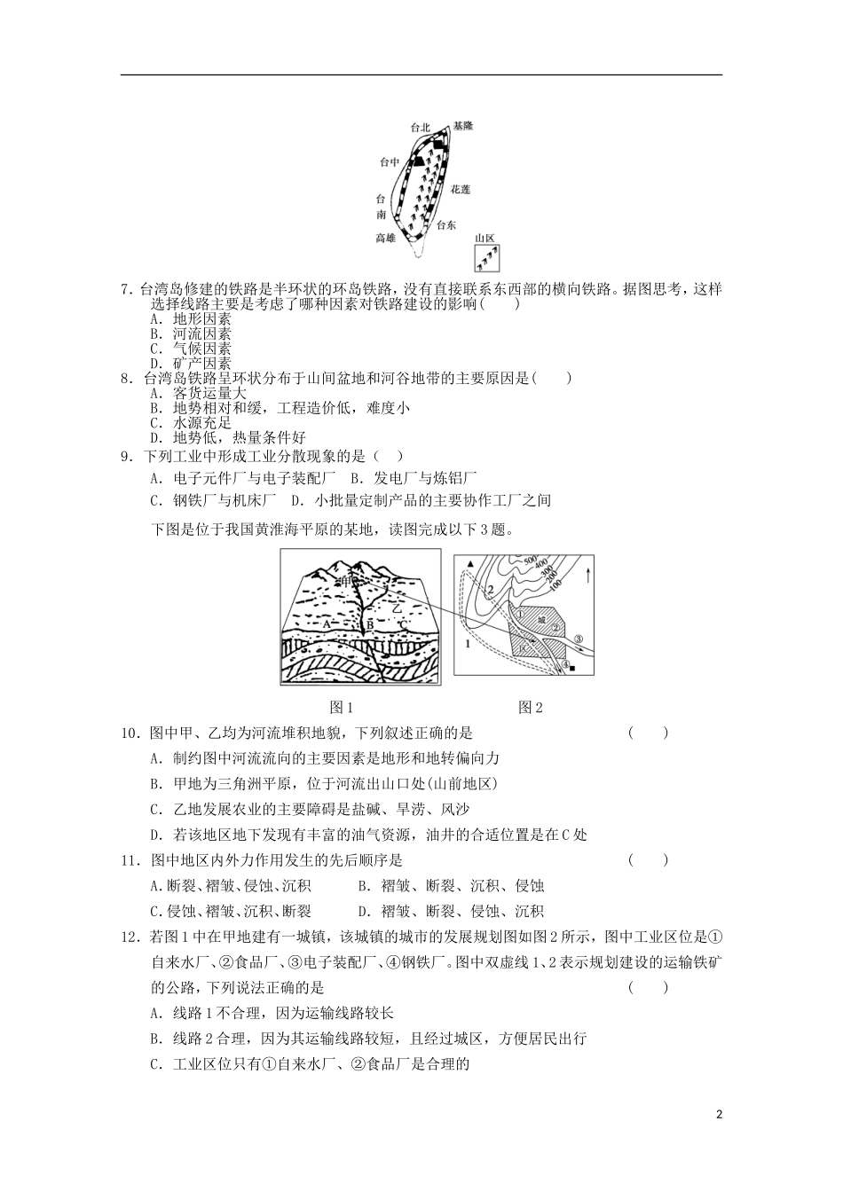 2012届高考地理二轮复习专题高考冲刺综合练习60_第2页