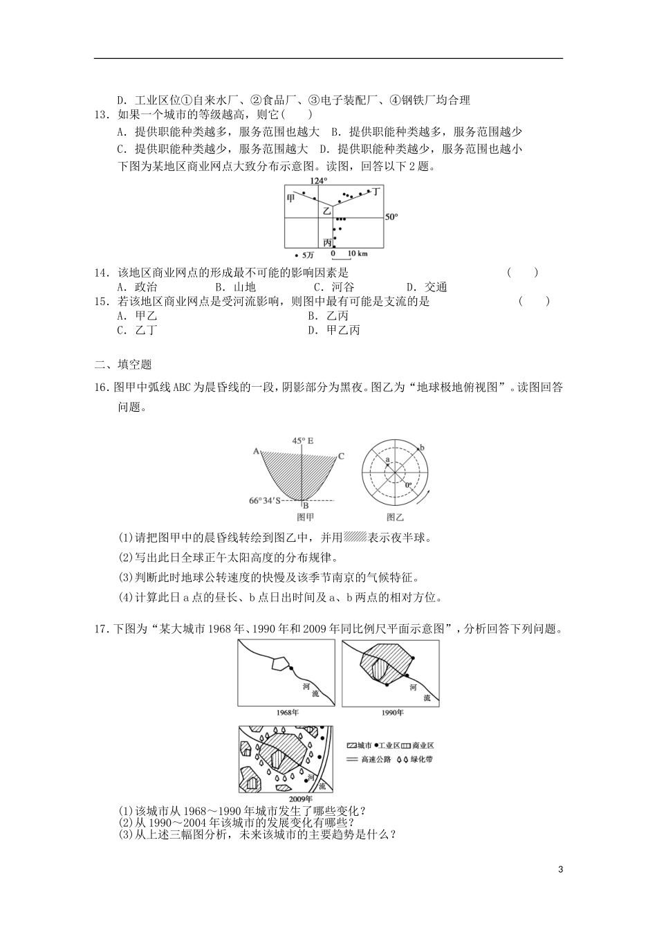 2012届高考地理二轮复习专题高考冲刺综合练习60_第3页