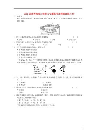 2012届高考地理二轮复习专题高考冲刺综合练习60