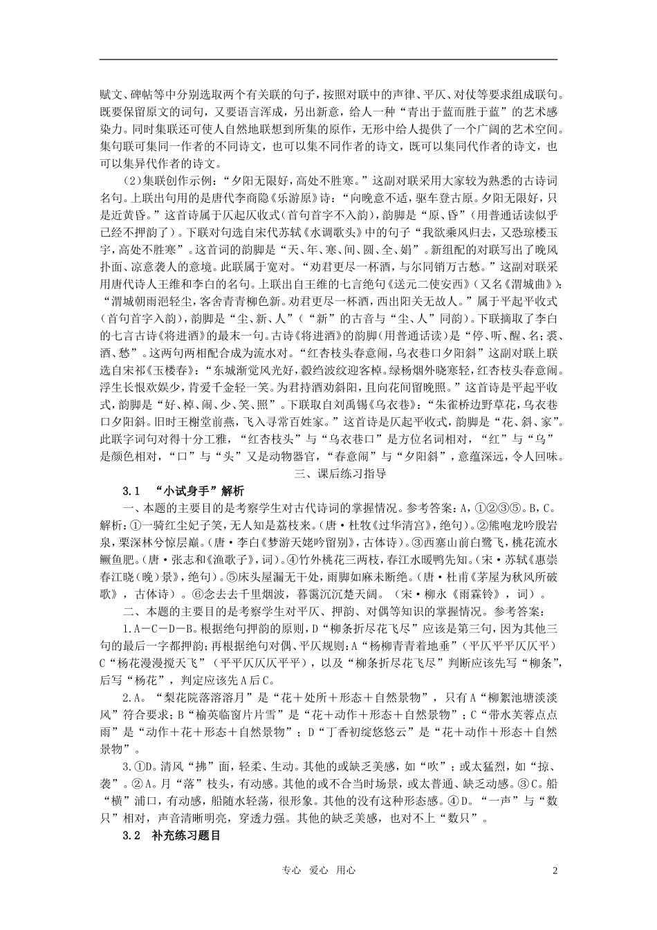 高中语文-《声情并茂——押韵和平仄》备课参考素材-新人教版选修_第2页