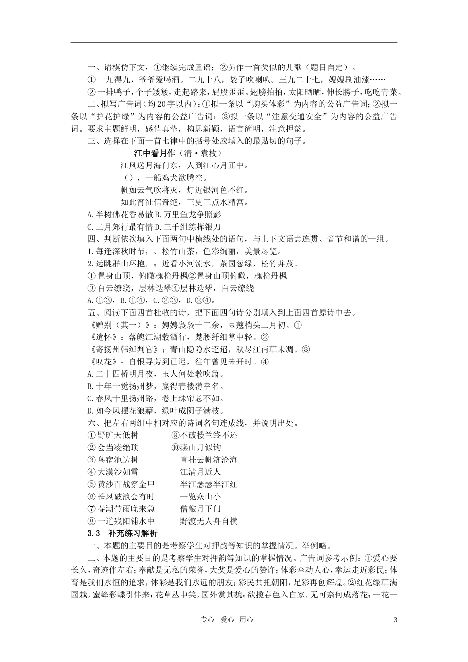 高中语文-《声情并茂——押韵和平仄》备课参考素材-新人教版选修_第3页