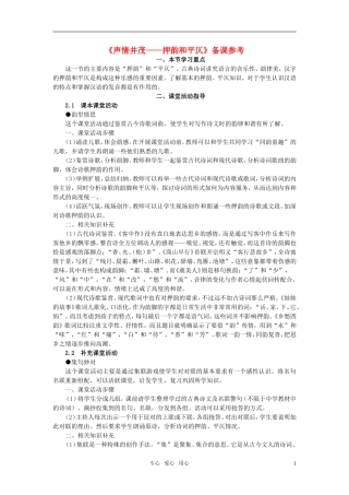 高中语文-《声情并茂——押韵和平仄》备课参考素材-新人教版选修