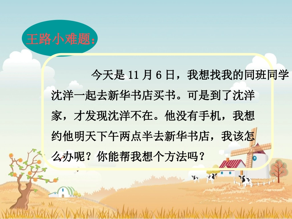 学写留言条(正稿)_第1页