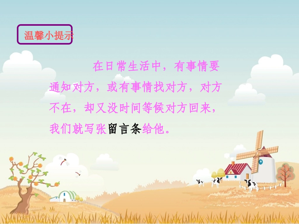 学写留言条(正稿)_第2页