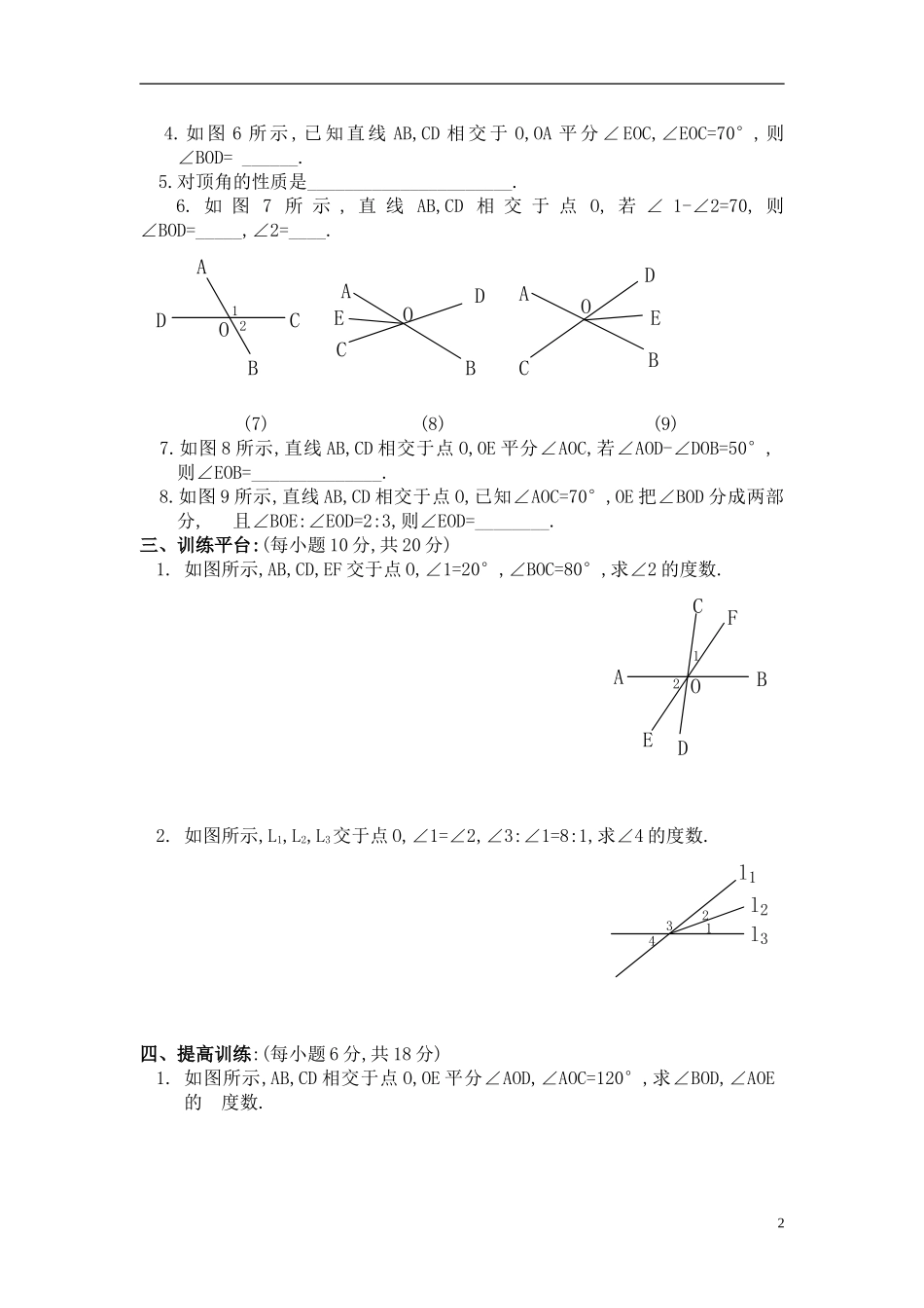 七年级数学下册5.1.1-相交线训练人教版_第2页