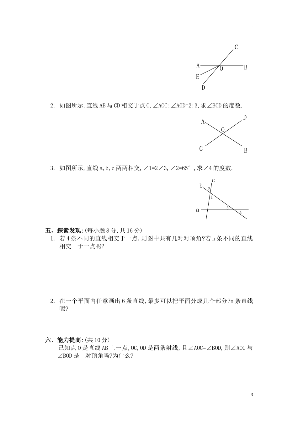 七年级数学下册5.1.1-相交线训练人教版_第3页