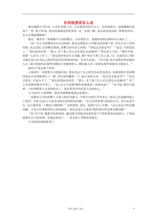 高中语文-阅读之做人与处世-你到底要我怎么说素材