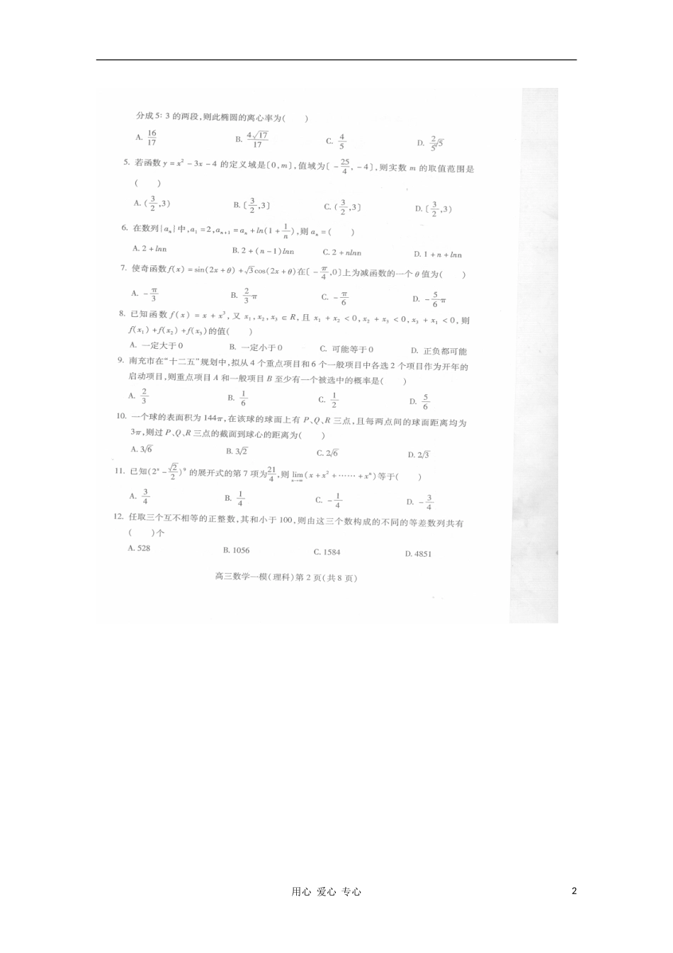 四川省南充市2011届高三数学第一次高考适应性考试(扫描版)-理_第2页