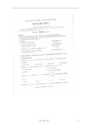 四川省南充市2011届高三数学第一次高考适应性考试(扫描版)-理