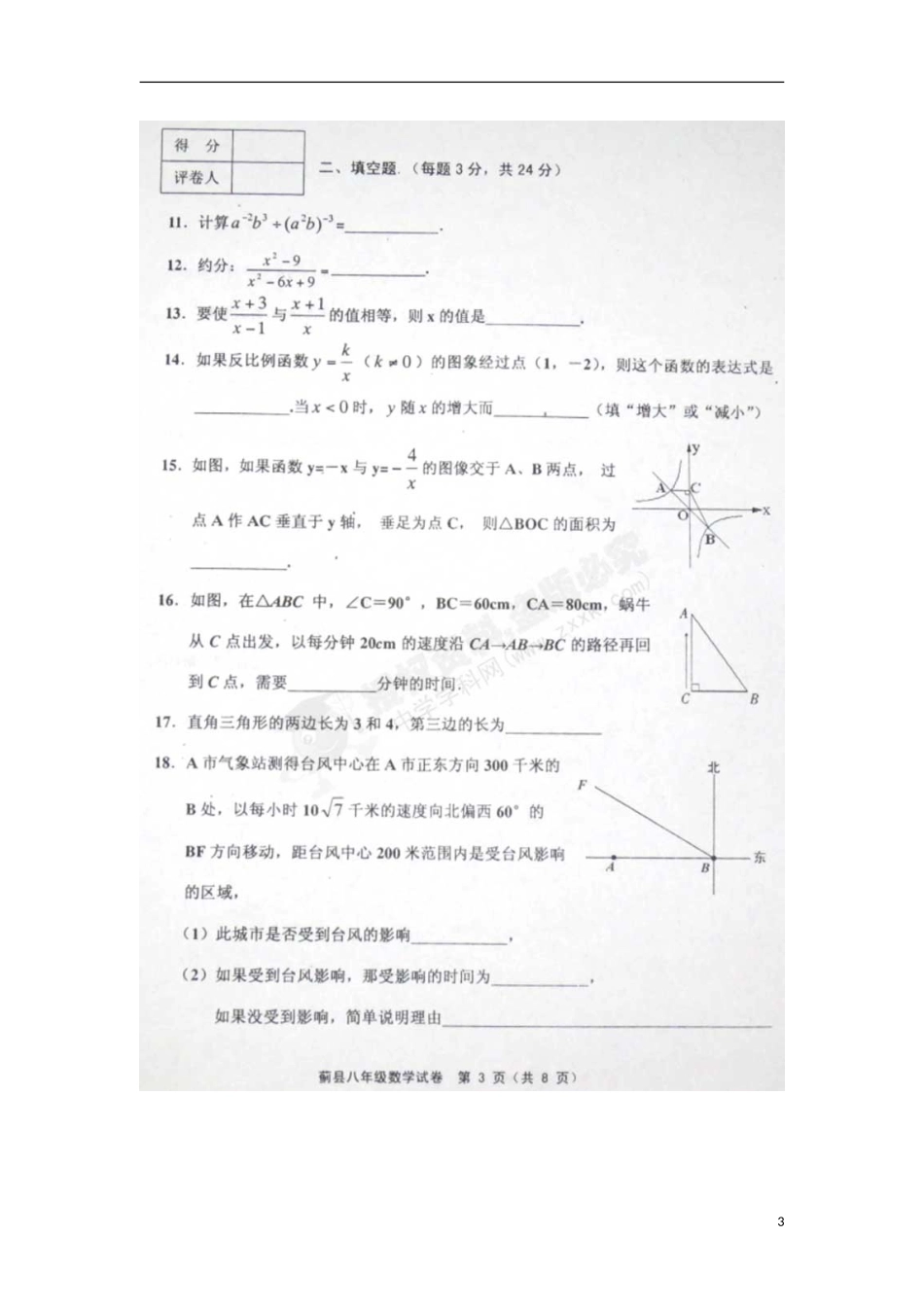 天津市蓟县2012-2013学年八年级数学下学期期中试题(扫描版)-新人教版_第3页
