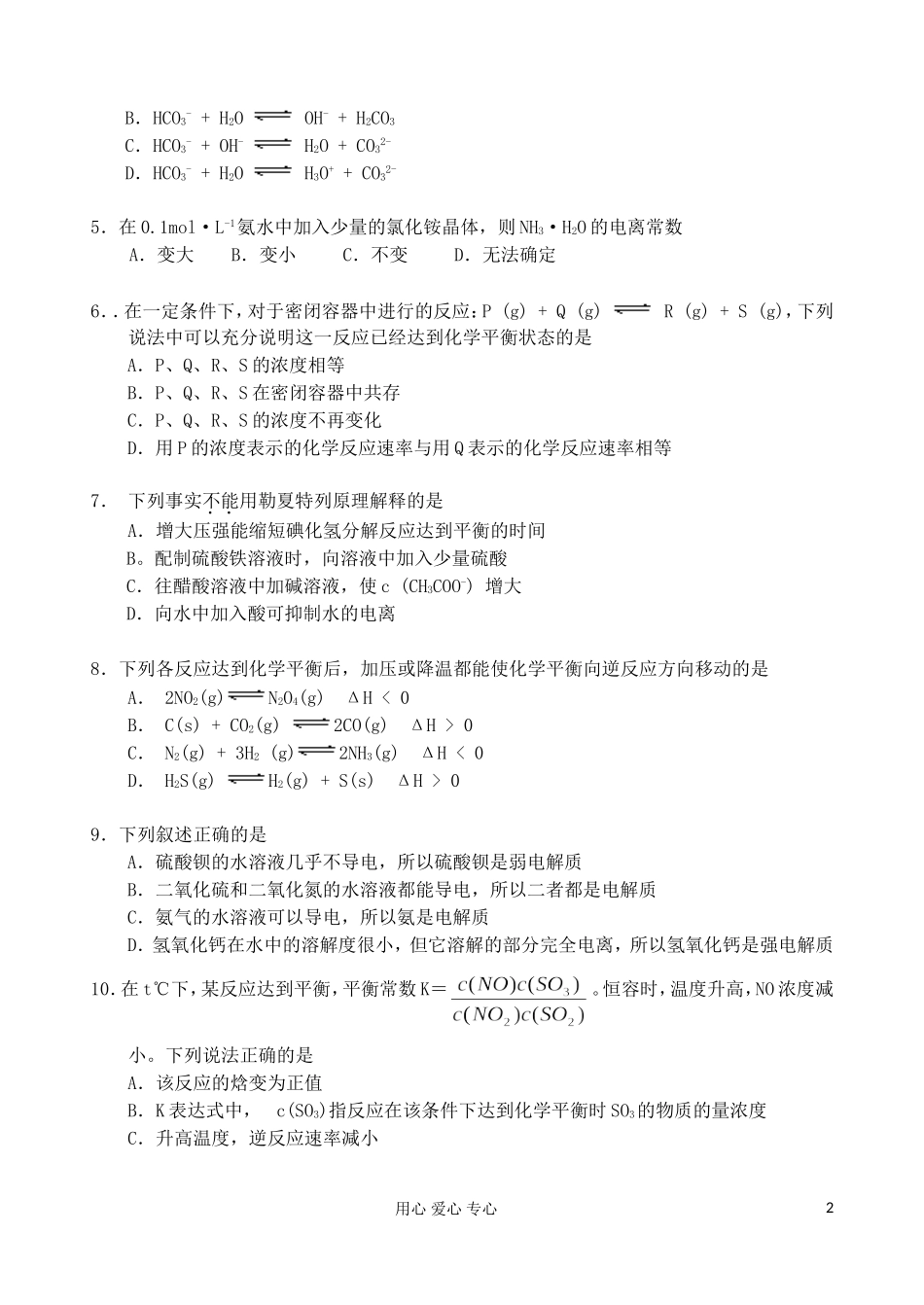 浙江省宁波万里国际学校2010-2011学年高二化学下学期期末考试试题_第2页