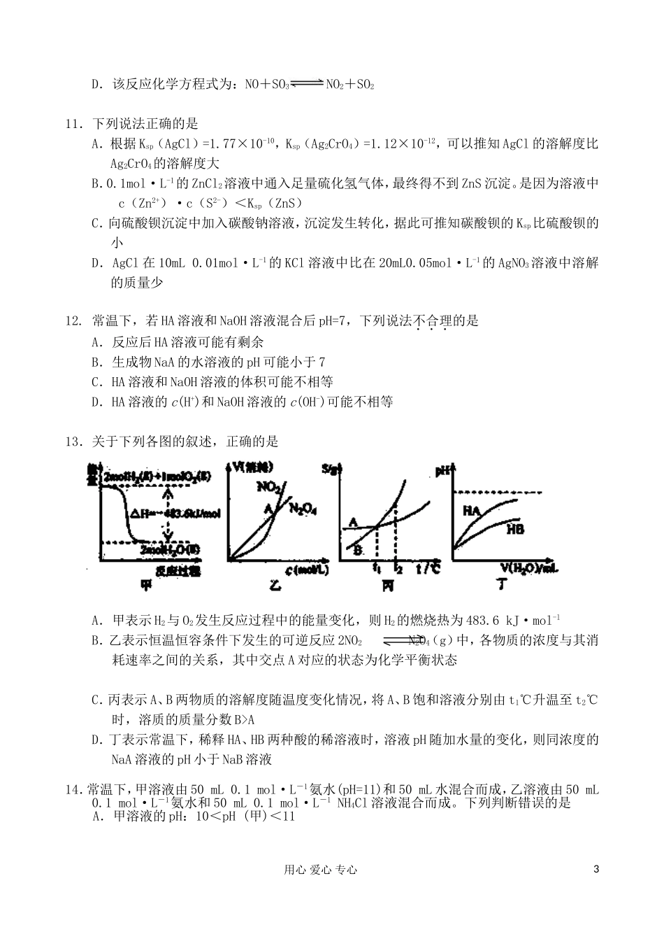 浙江省宁波万里国际学校2010-2011学年高二化学下学期期末考试试题_第3页
