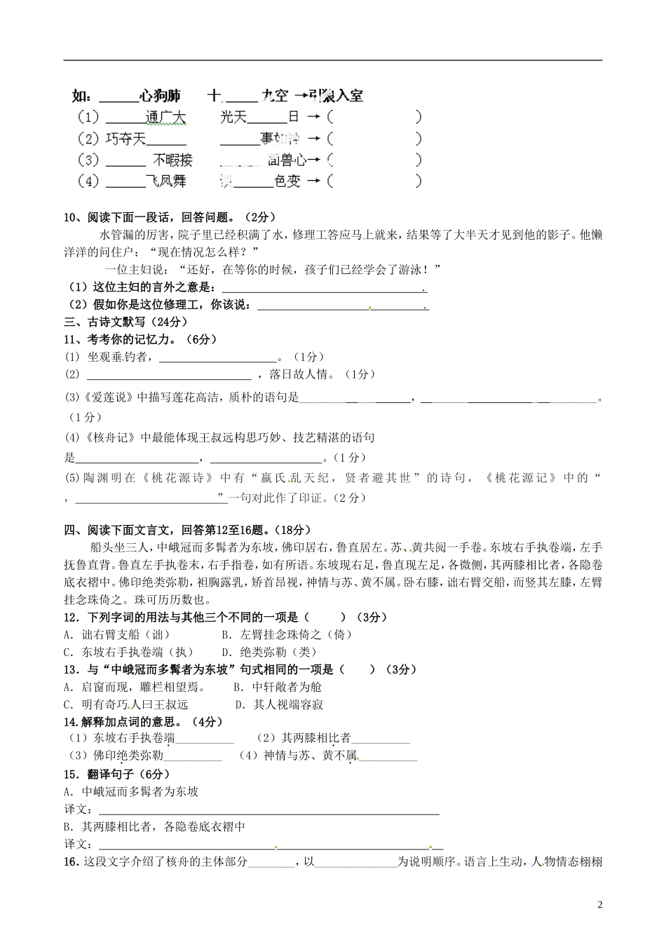 河北省承德市平安堡中学2012-2013学年八年级语文上学期期中试题(无答案)-新人教版_第2页