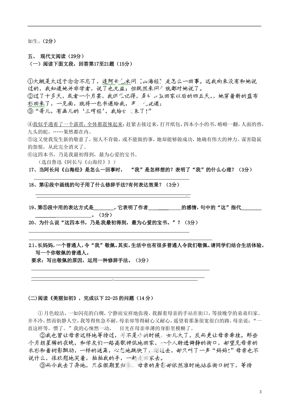 河北省承德市平安堡中学2012-2013学年八年级语文上学期期中试题(无答案)-新人教版_第3页