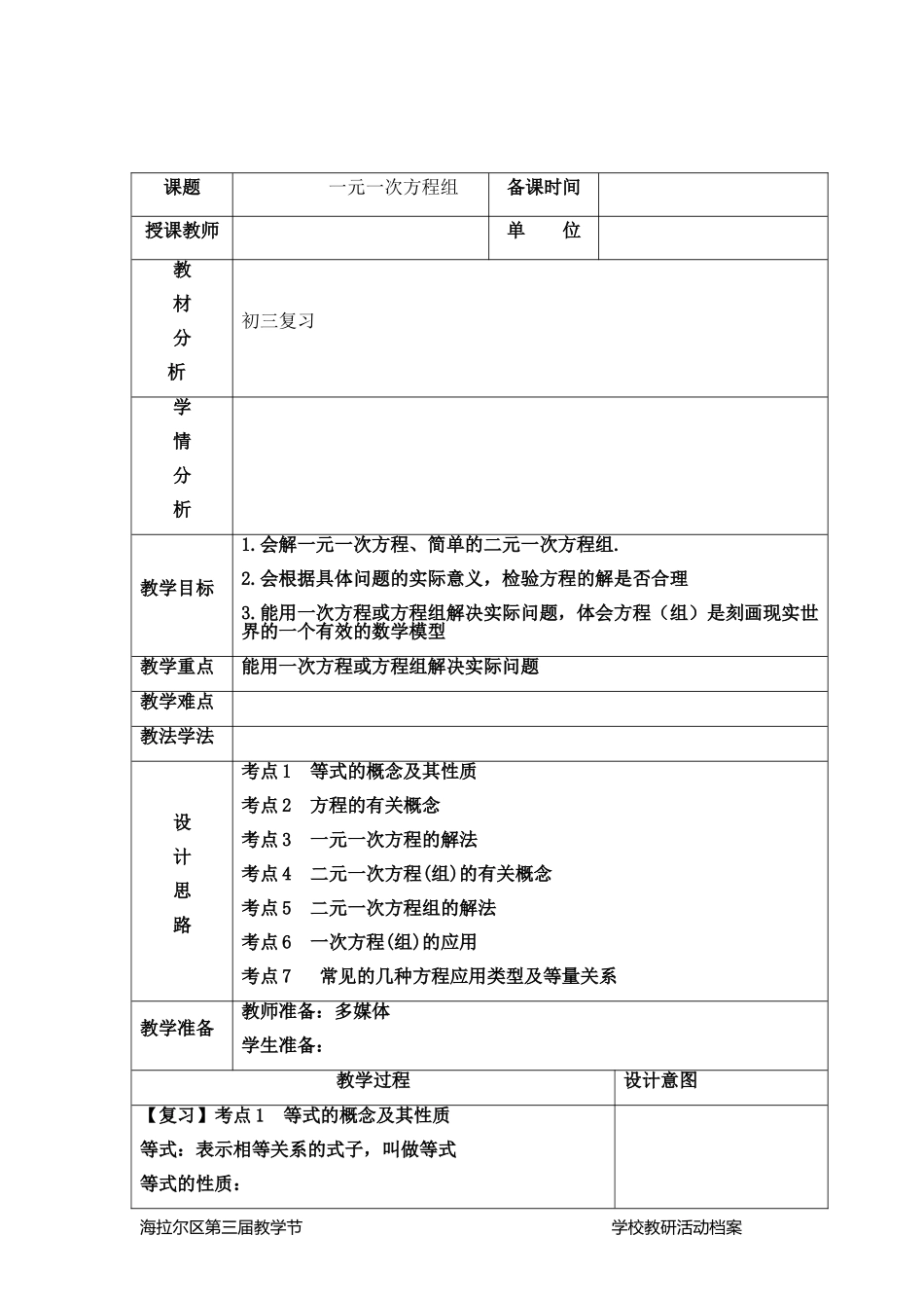 一元一次方程组及其应用_第2页