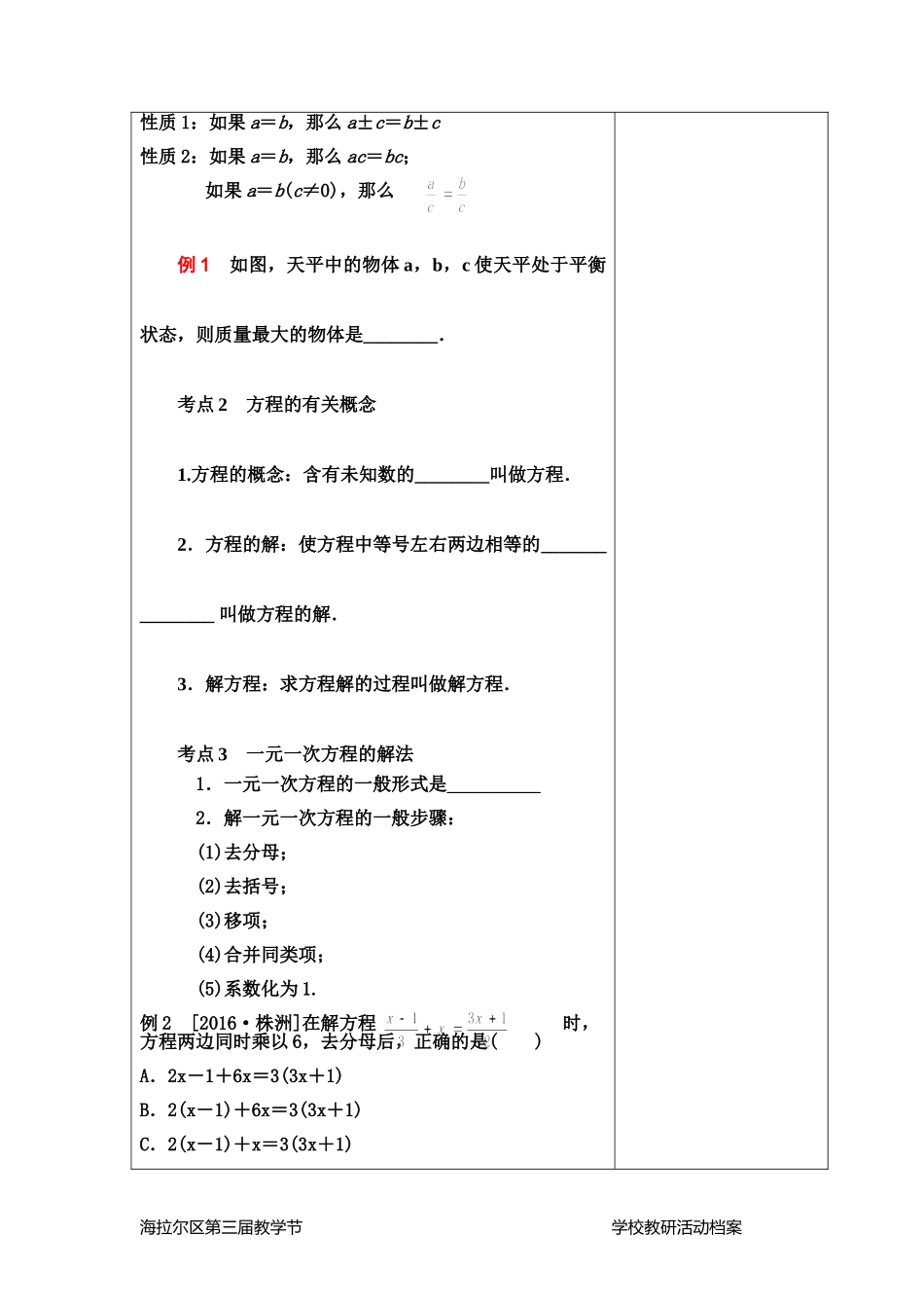 一元一次方程组及其应用_第3页