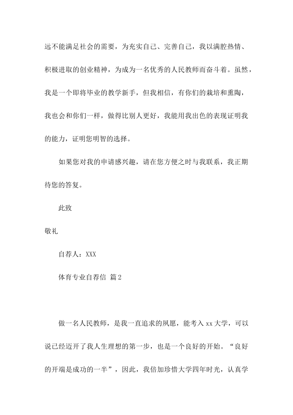 体育专业自荐信模板锦集10篇_第2页