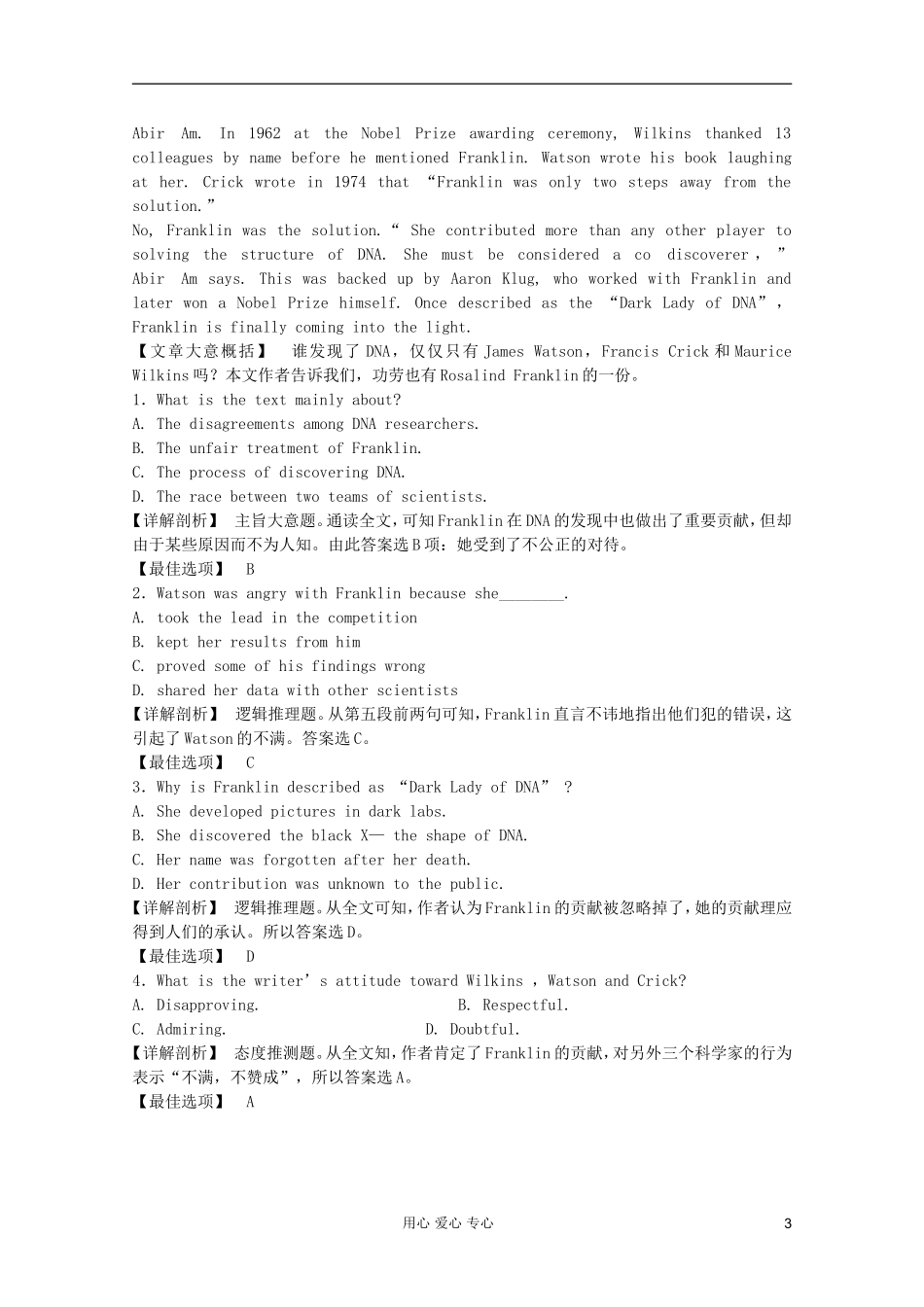 2012届高考英语二轮专题复习-阅读理解(九)_第3页