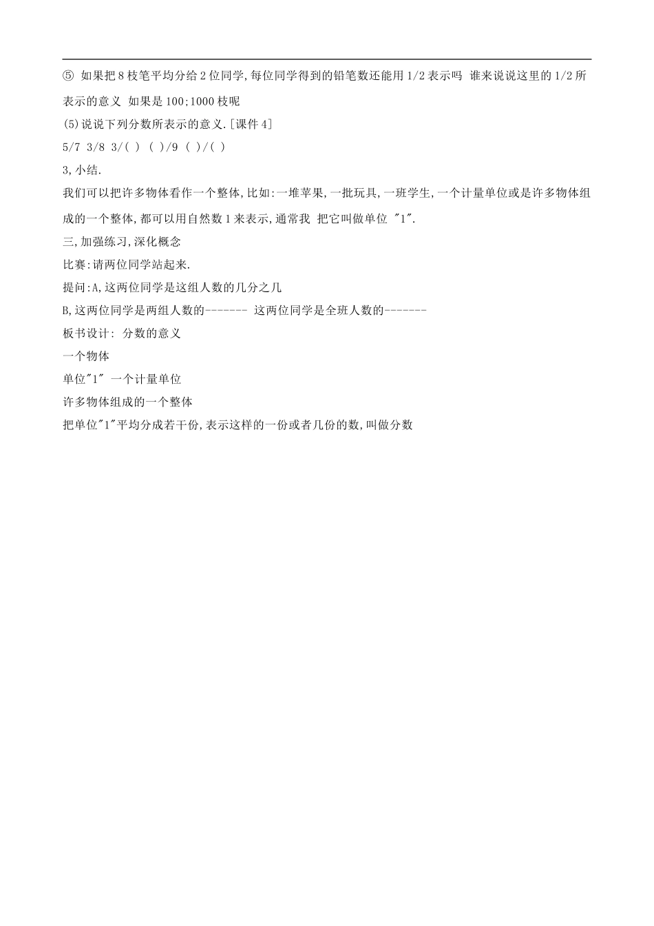 五年级数学下册-分数的意义精品教案-人教版_第2页