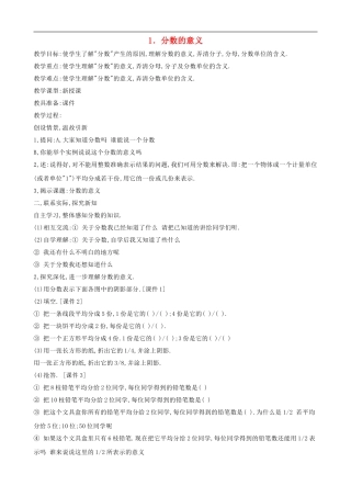五年级数学下册-分数的意义精品教案-人教版