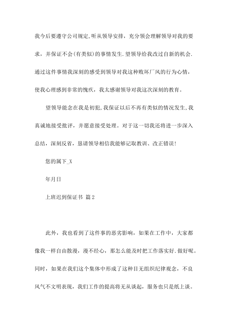 上班迟到保证书汇总7篇_第2页